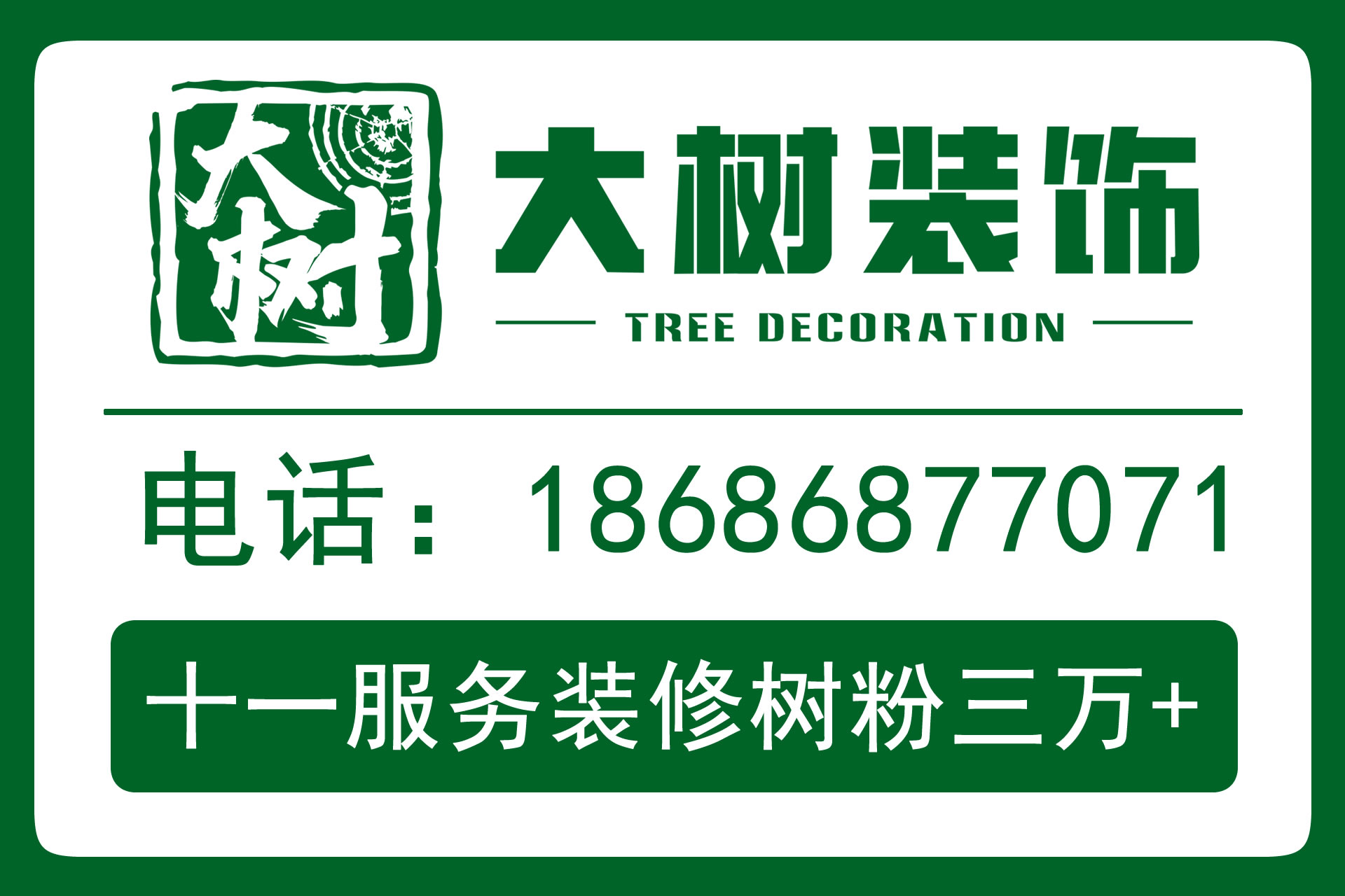 大树装饰佳木斯线上分站